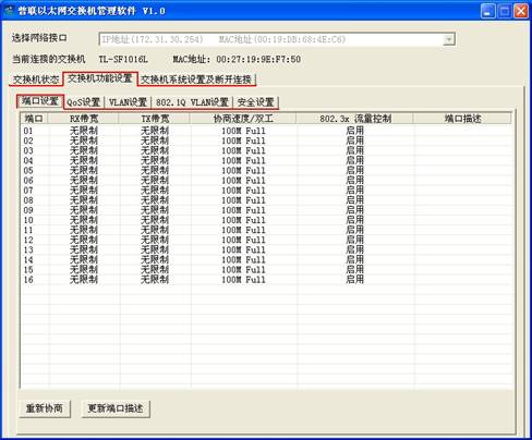 楼道交换机限制端口带宽的图文教程
