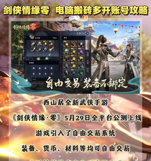 剑侠情缘3新手攻略（探索仙侠世界的必备指南，为你的剑侠之路插上翅膀！）