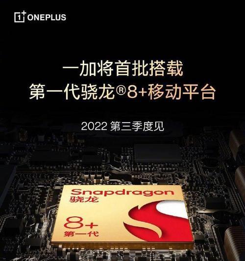 全面揭秘全新一代骁龙8移动平台的性能（游戏体验再升级，以游戏为主的全新一代移动平台表现如何？）