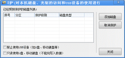 文件夹加密超级大师对磁盘进行保护的图文教程