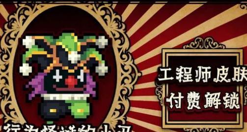 《元气骑士》蒸汽时代皮肤获取攻略（如何获得游戏中的蒸汽时代皮肤？）