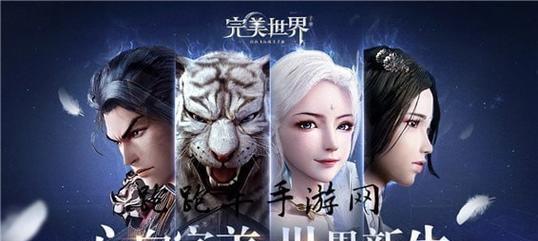 完美世界技能演练攻略（掌握关键技巧，成为顶尖高手）