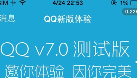 腾讯QQ iOS版7.0更新了什么 QQ iOS版7.0更新介绍