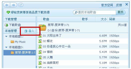 qq音乐2015怎么导入本地歌曲 qq音乐导入本地歌曲方法
