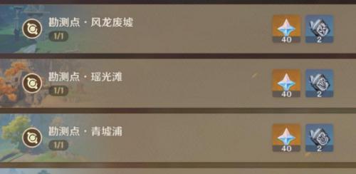 《原神》第三章见闻条件与奖励详解（探索新世界，挑战更强敌人，赢取大奖励）