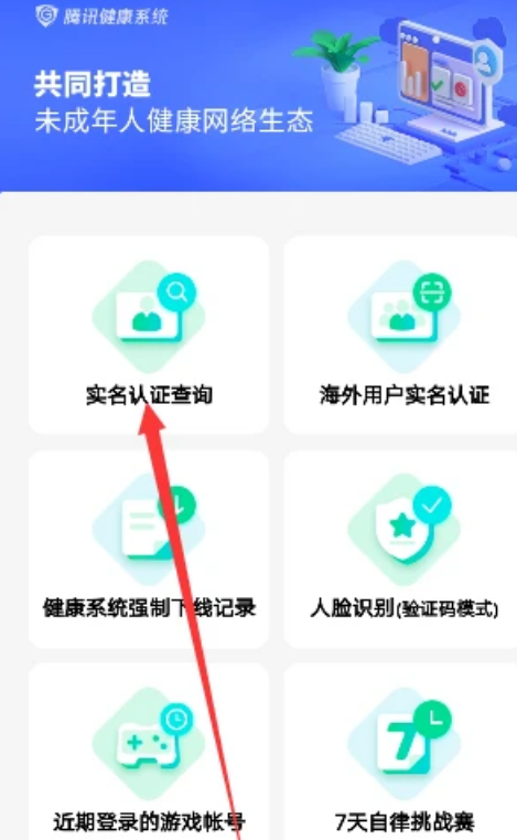 qq健康实名更改怎么改 qq实名更改可以取消健康限制吗 qq健康实名更改怎么改 qq实名更改可以取消健康限制吗