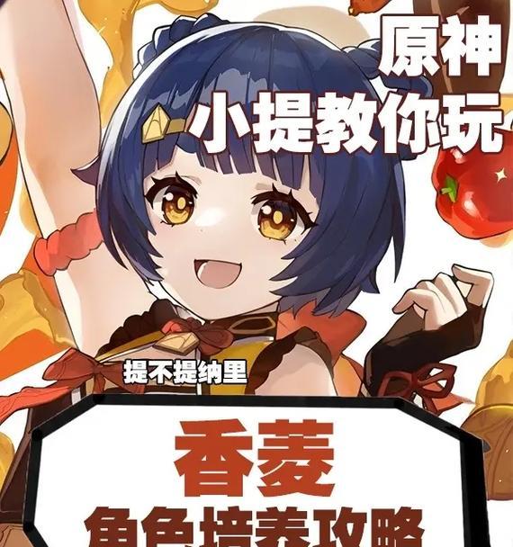 原神攻略之香菱玩法全解析（掌握香菱的技巧，成为原神世界的冠军）