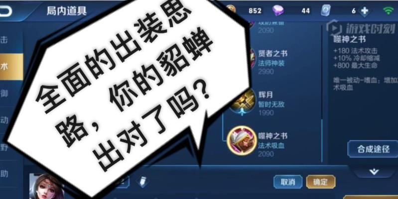 《貂蝉玩法思路与出装攻略》（探索貂蝉的独特魅力，带你征战战场）