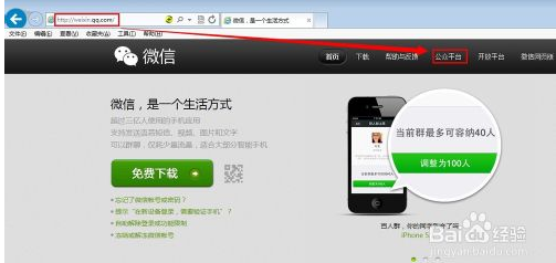微信公共账号怎么申请流程