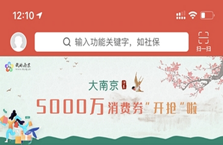 南京消费券领取入口 南京电子消费券免费领取方法 南京消费券领取入口 南京电子消费券免费领取方法