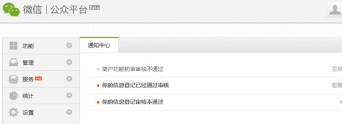 微信公众号怎么申请微信支付