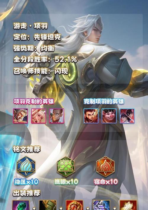 《狂暴项羽铭文出装攻略》（掌握狂暴项羽的最新铭文和出装方式，成为无敌战神！）