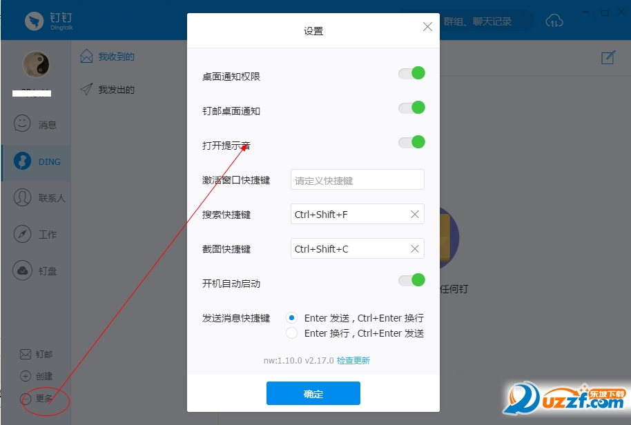 钉钉电脑版怎么取消提示音 取消电脑版钉钉声音方法