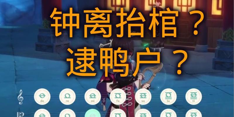 原神攻略（发掘风之都秘境，解谜偷风琴的归宿）