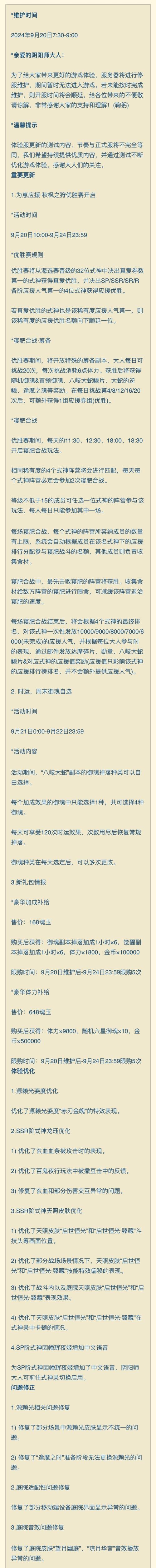 以大岳丸铃鼓守心实装的效果预览（探究阴阳师中大岳丸铃鼓守心实装的玩法和效果）