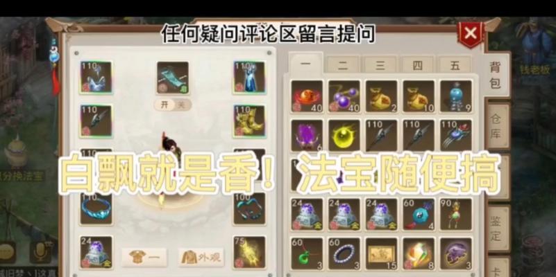 问道手游宝宝法宝选择攻略（打造最强法宝阵容的秘诀）