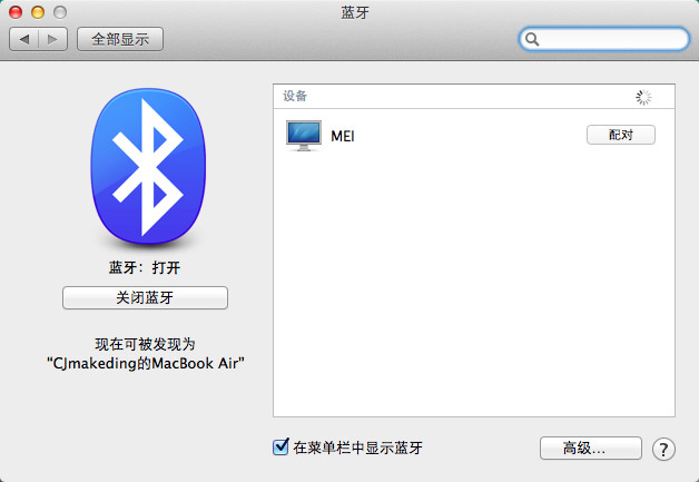 parallels desktop连接蓝牙设备方法