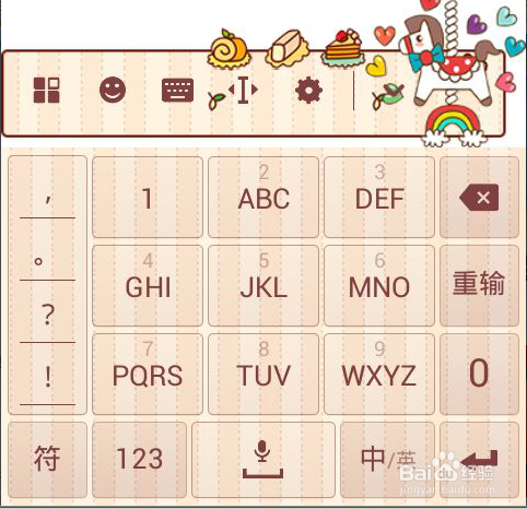 搜狗手机输入法怎么调节键盘高度