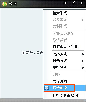 qq音乐怎么设置歌词颜色 qq音乐歌词颜色修改方法