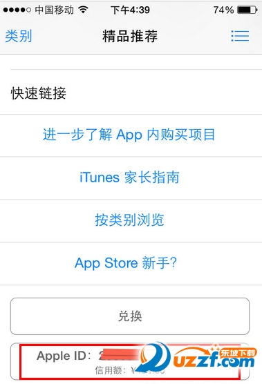 手机app store怎么查询余额?app store查询余额的方法