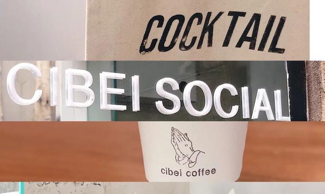 探索Cafe2的攻略（发掘咖啡文化和最佳用法）