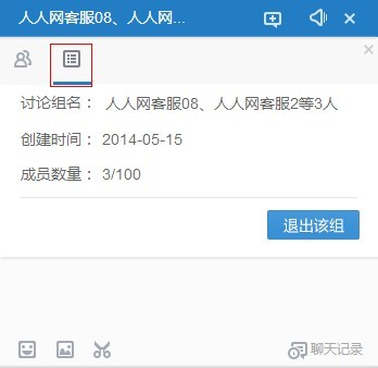 人人网怎么删除聊天记录 人人网讨论组创建管理说明