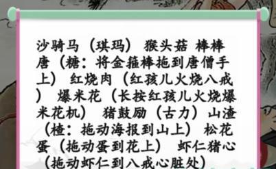 《汉字找茬王》年货采购清单通关攻略（以游戏为主，找出38个错处，购买年货无忧）