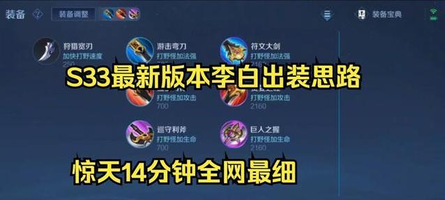 李白出装攻略（敢问路在何方？李白装备选择之道）