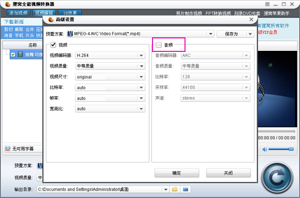 狸窝全能视频转换器如何给视频消音