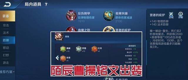 曹操出装铭文详解攻略（打造完美的曹操出装与铭文组合，让你战无不胜！）