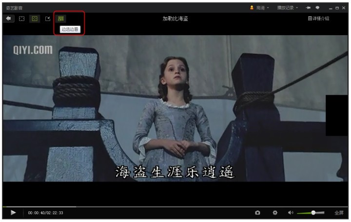 爱奇艺播放器边选边看怎么用 爱奇艺边选边看详情介绍