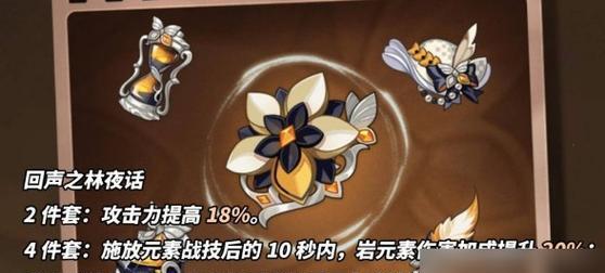 《原神》圣遗物主属性作用详解：提升角色能力的关键属性