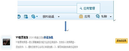yy股票视频是什么怎么用 yy股票视频应用添加使用介绍