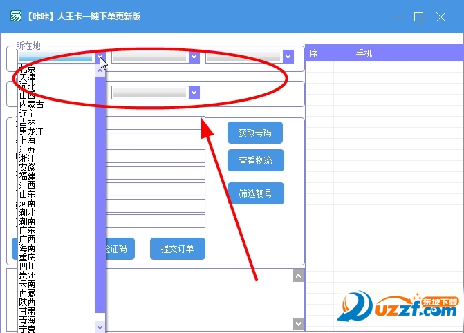 腾讯大王卡怎么选靓号？腾讯大王卡选靓号软件