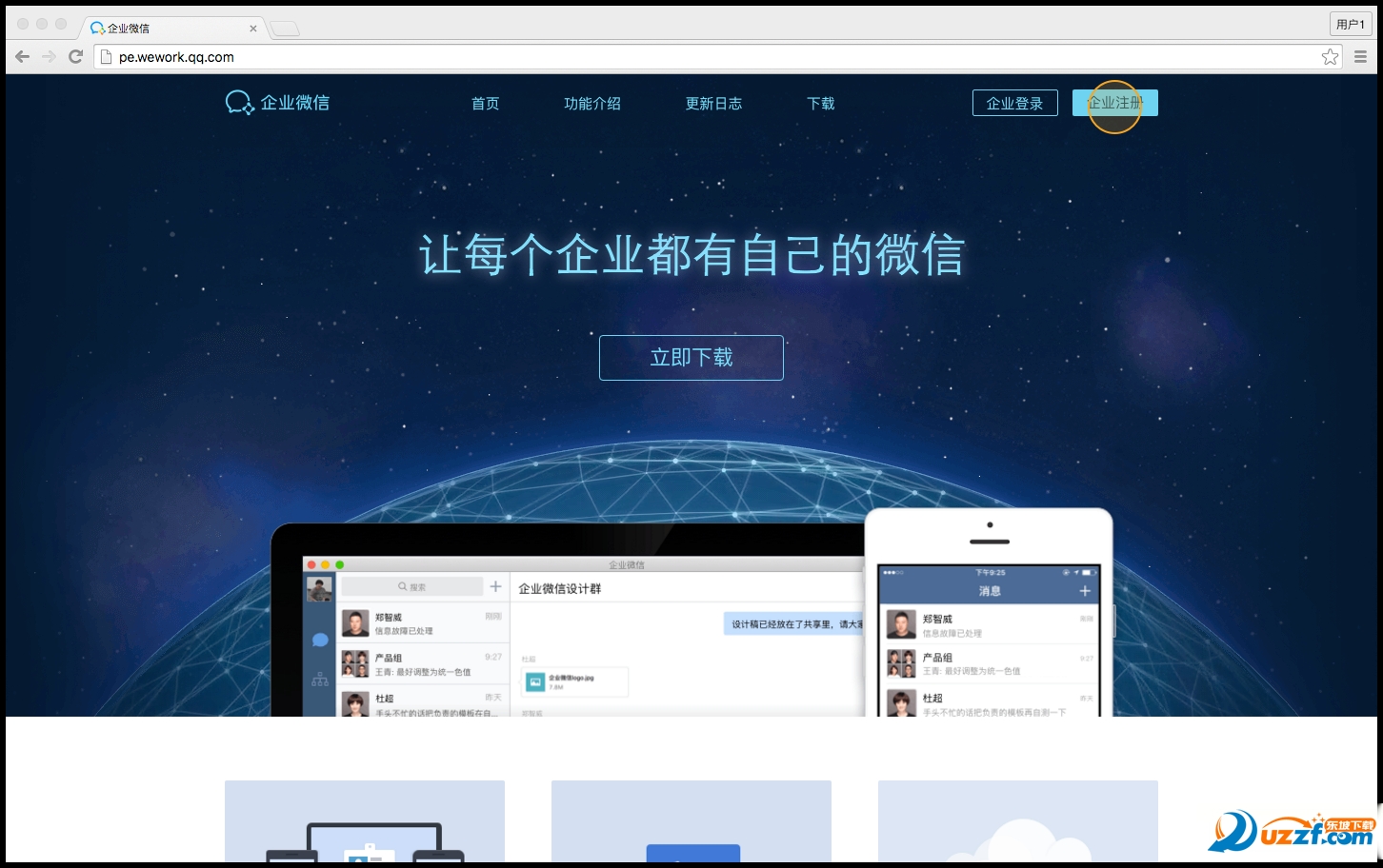 企业微信怎么注册？通过腾讯企业邮箱创建企业