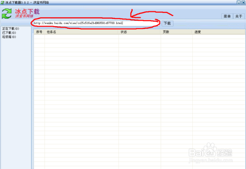 如何使用冰点文库下载器把文档转换成TXT格式