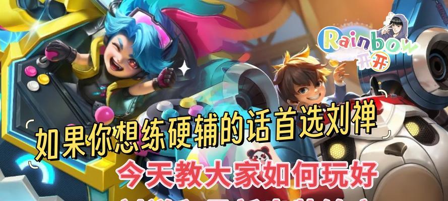 刘禅新手打法攻略（从小白到高手，助你掌握刘禅的战斗技巧）