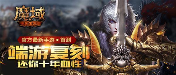 魔域奇迹技能天赋加点攻略（打造最强角色，掌握技能天赋加点的要诀！）