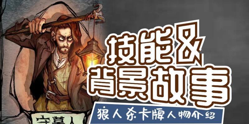 《探索秘密技能解锁的守墓人攻略》（发掘隐藏技能，成为无敌守墓人！）