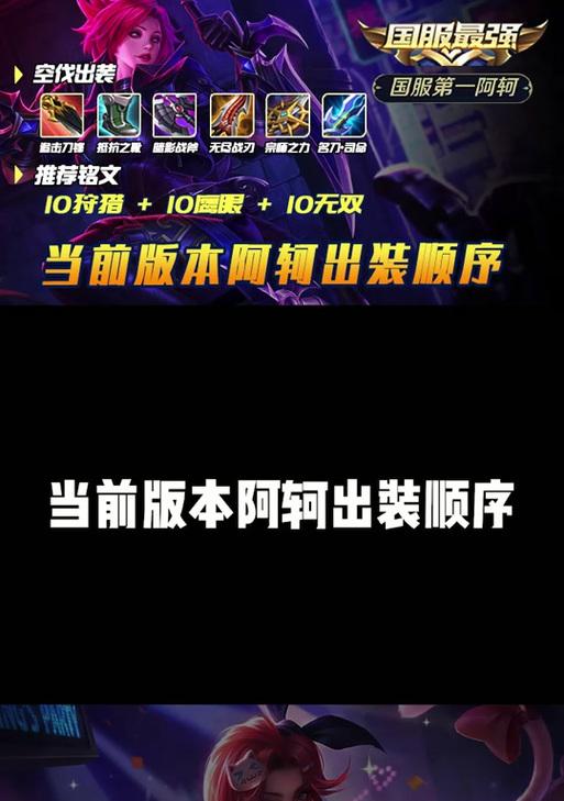 虎牙诸神之战阿珂出装攻略（穿越敌阵，剑舞尘寰！——阿珂打法全攻略）