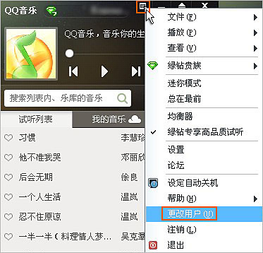 qq音乐2015怎么切换账号 qq音乐切换账号方法介绍