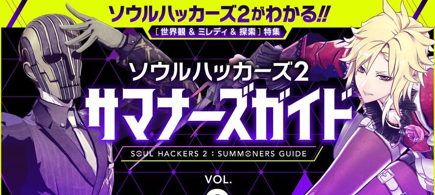 《灵魂骇客技能升级顺序攻略》（打造最强骇客，解锁无限潜能！）