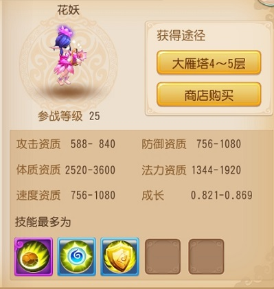 梦幻西游手游花妖怎么样 花妖属性技能加点攻略