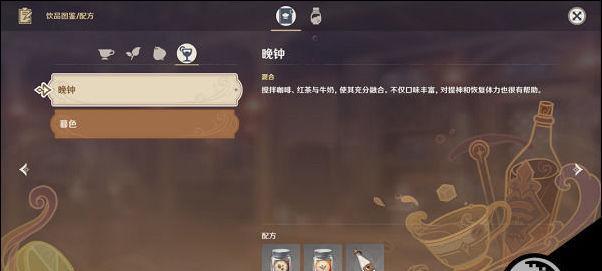 原神调制咖啡任务攻略（解锁调制技能，给旅行者们带来咖啡的魅力）