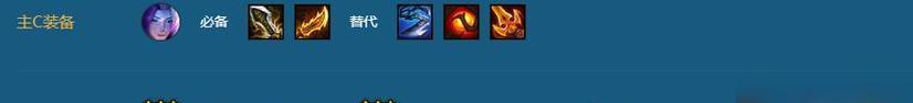 云顶之弈新手出装攻略（如何选择英雄装备，迅速提升竞技水平）