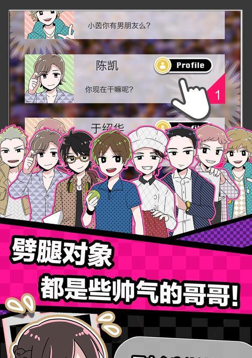 《破解多角恋情游戏攻略，成功虏获心仪角色》（学会策略，实现多重恋爱梦想）