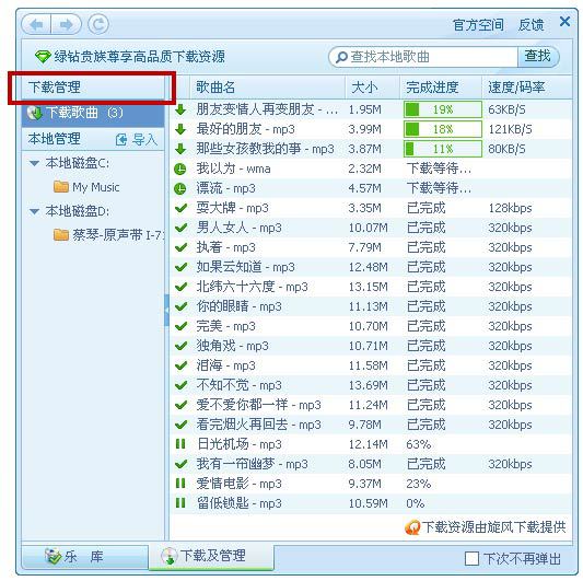 qq音乐2015下载历史记录在哪里查看 下载歌曲记录查看方法