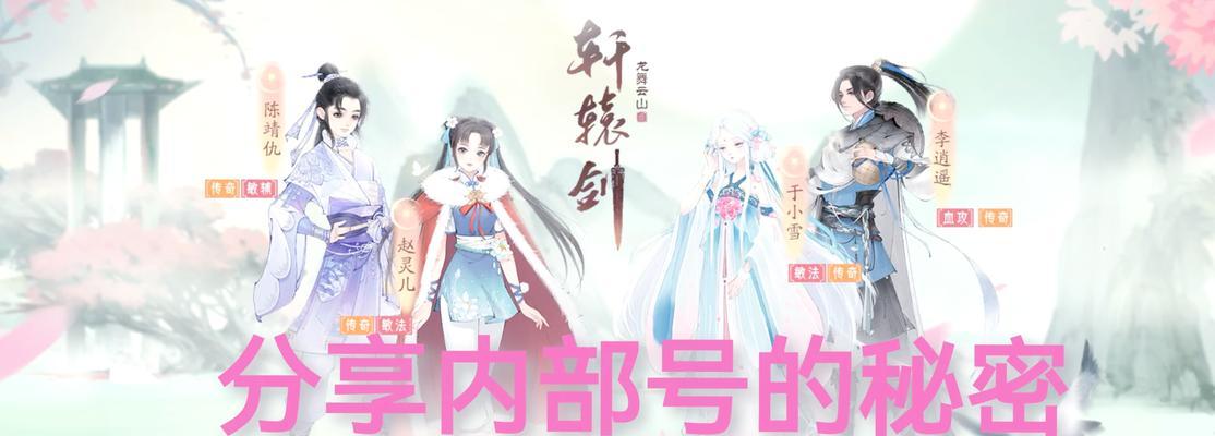 《探索轩辕剑3攻略，玩转游戏世界》（用策略与技巧征战古代仙侠世界）