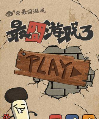 《以最牛最囧游戏3攻略》（尽在你的指尖，让你成为最强玩家！）