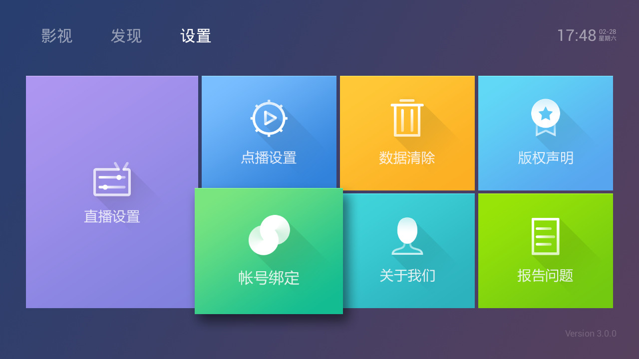 泰捷视频如何绑定网络自定义账号